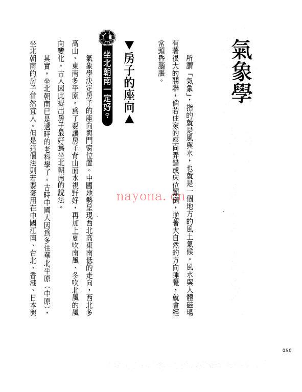 吴彰裕《开运阳宅》446页.PDF电子版