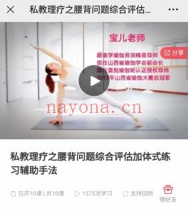 私教理疗之腰背问题综合评估加体式练习辅助手法