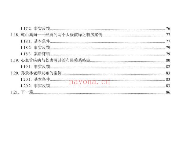 专业阳宅一宅神断《房铺一宅神断》98页.PDF电子版