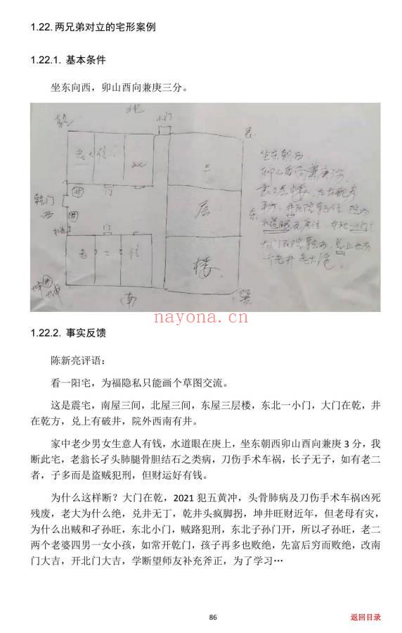 专业阳宅一宅神断《房铺一宅神断》98页.PDF电子版