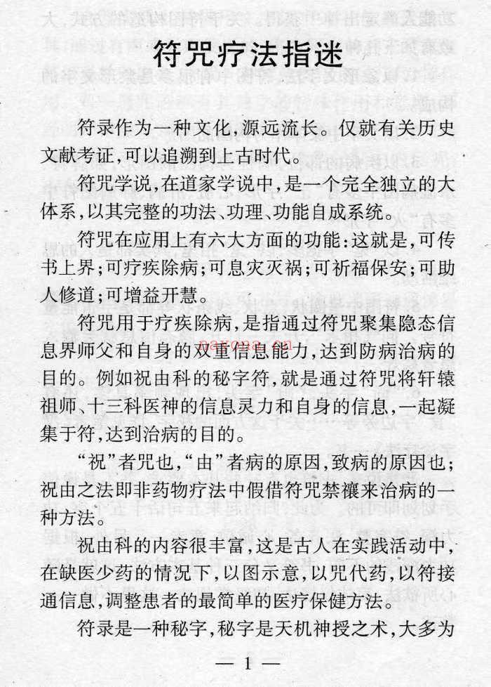 《李氏符咒特医秘法选编》17页.PDF电子版