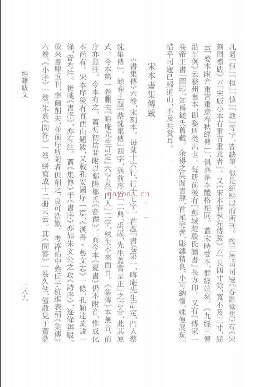 （浙江文丛）陈鳣集（清）