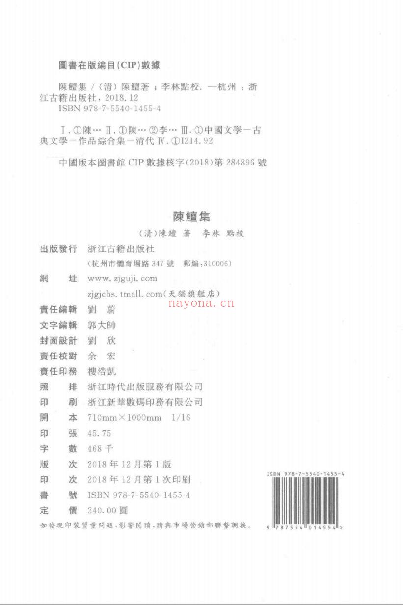 （浙江文丛）陈鳣集（清）