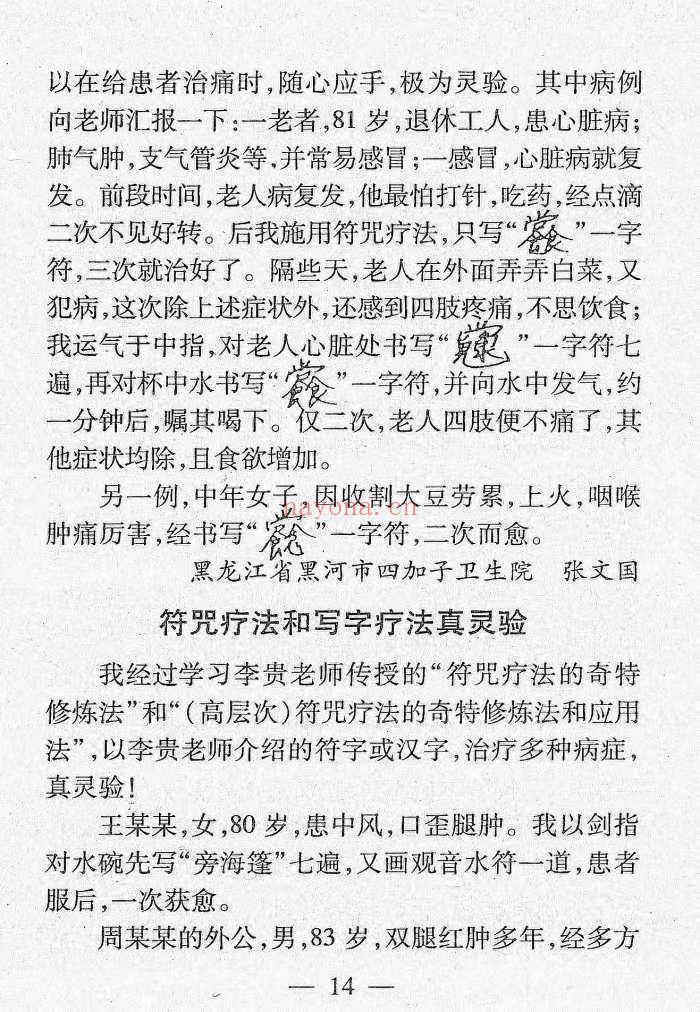 《李氏符咒特医秘法选编》17页.PDF电子版