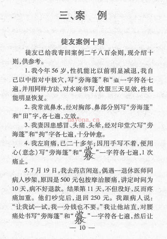 《李氏符咒特医秘法选编》17页.PDF电子版