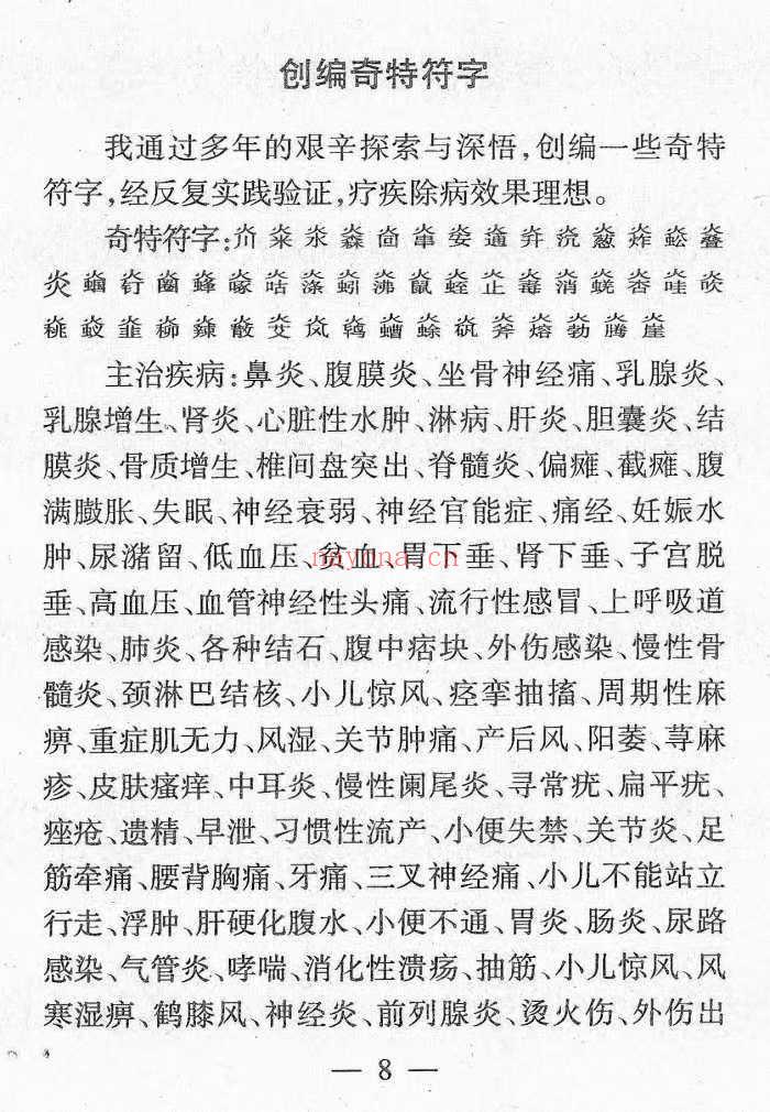 《李氏符咒特医秘法选编》17页.PDF电子版