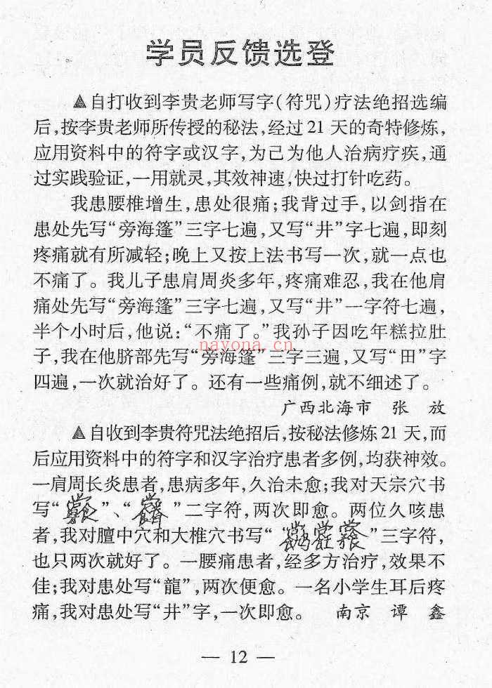 《李氏符咒特医秘法选编》17页.PDF电子版