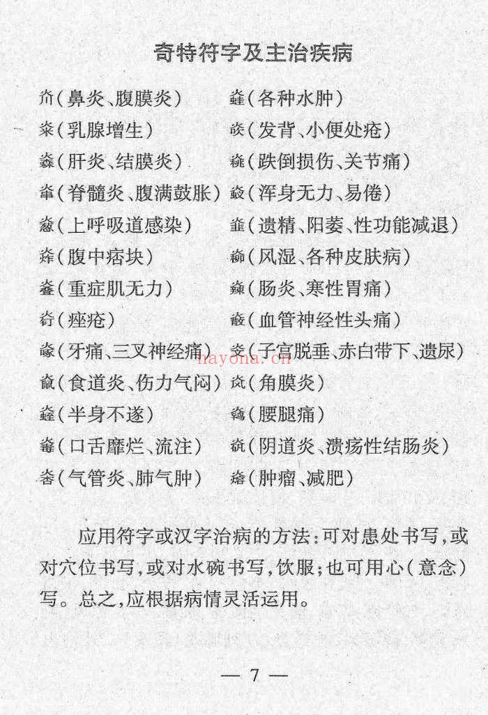《李氏符咒特医秘法选编》17页.PDF电子版