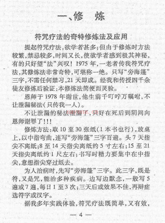 《李氏符咒特医秘法选编》17页.PDF电子版