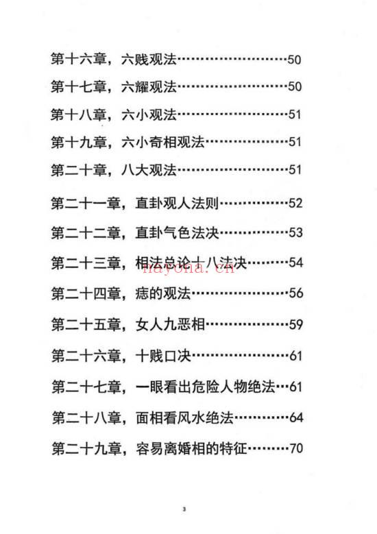 《麻衣神相道门秘传》珍藏观人术 81页.PDF电子版