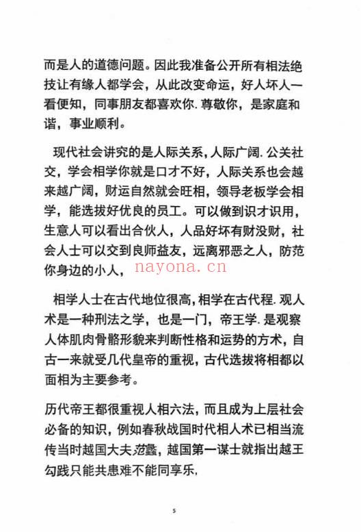 《麻衣神相道门秘传》珍藏观人术 81页.PDF电子版