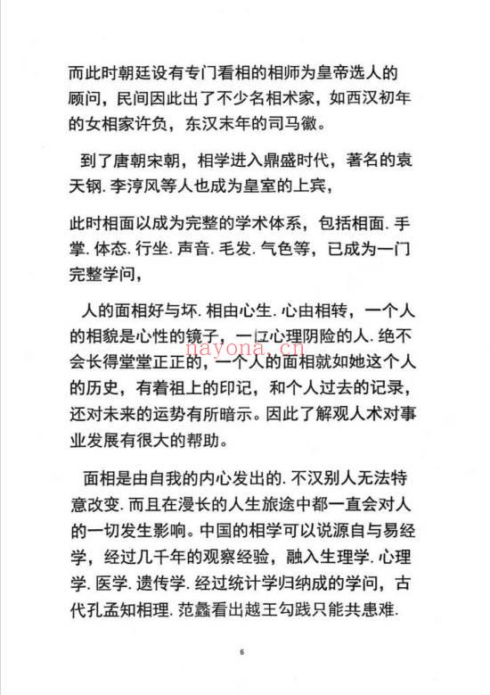 《麻衣神相道门秘传》珍藏观人术 81页.PDF电子版