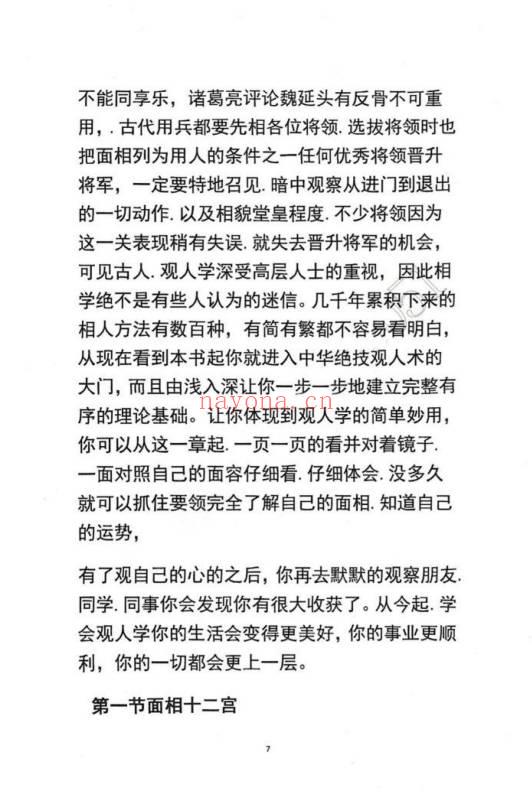 《麻衣神相道门秘传》珍藏观人术 81页.PDF电子版