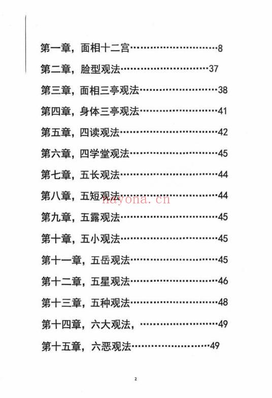 《麻衣神相道门秘传》珍藏观人术 81页.PDF电子版
