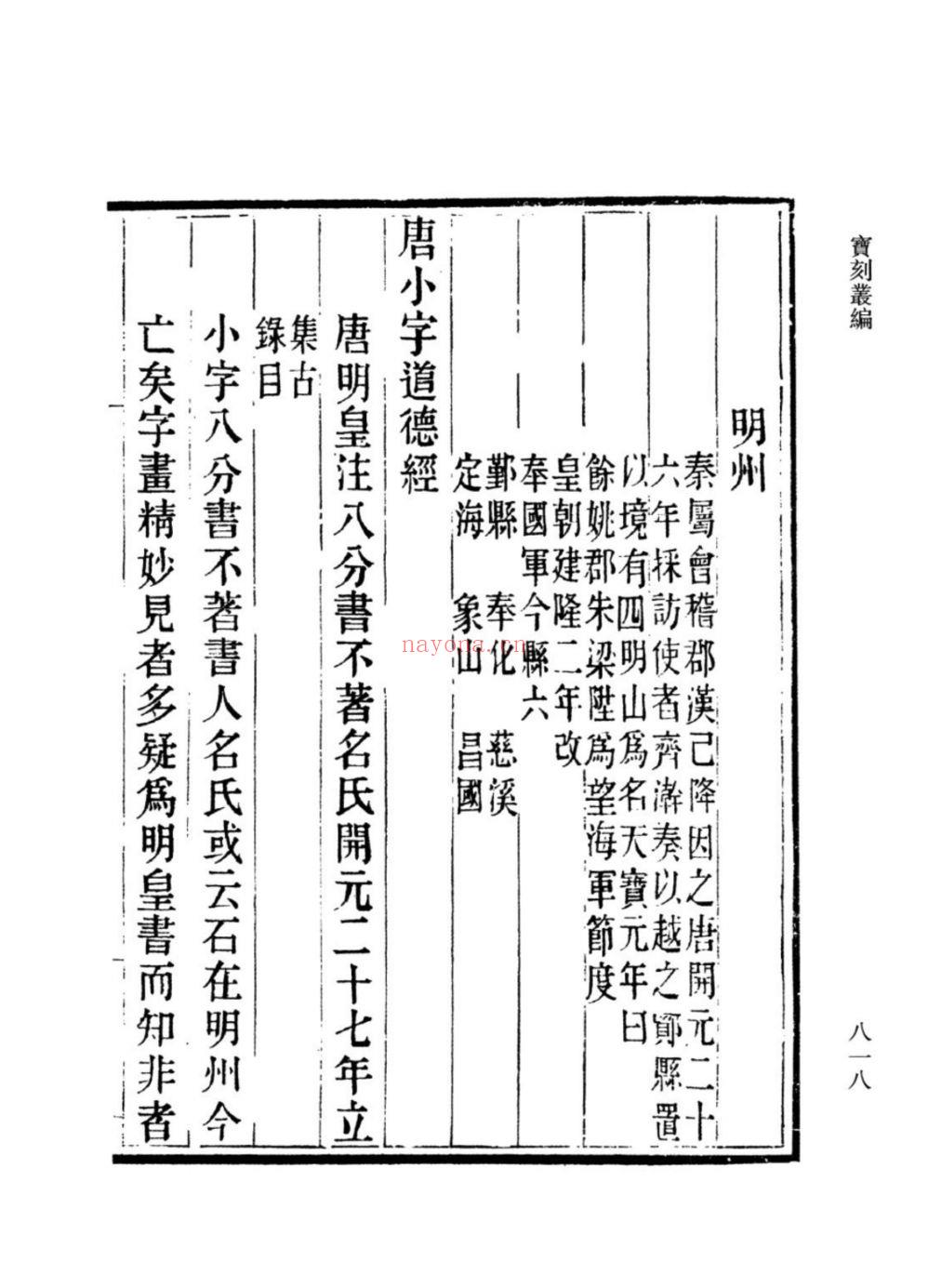 (浙江文丛)宝刻丛编(南宋)