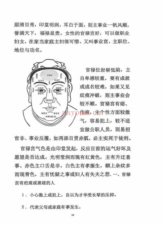 《麻衣神相道门秘传》珍藏观人术 81页.PDF电子版
