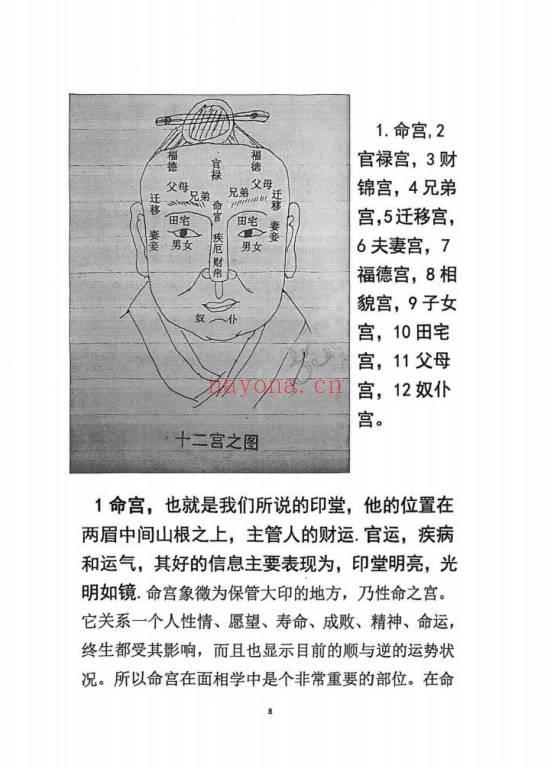 《麻衣神相道门秘传》珍藏观人术 81页.PDF电子版