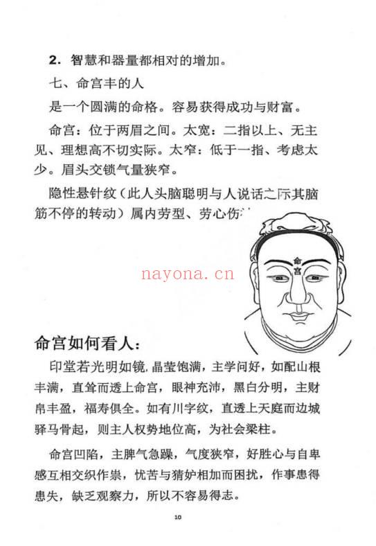 《麻衣神相道门秘传》珍藏观人术 81页.PDF电子版