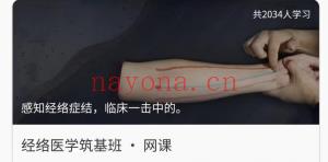 王居易经络筑基课分享给你