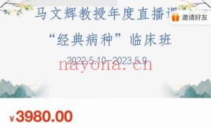 马文辉三部六病6套课程