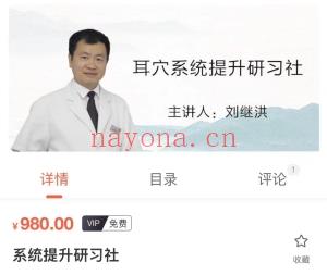 耳穴系统提升研习社课程分享给你