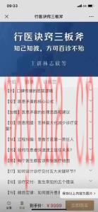 林志欣行医诀窍三板斧行医进阶班提高临床思维和门诊量课程分享给你