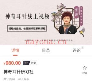 张萍神奇耳针研习社课程分享给你