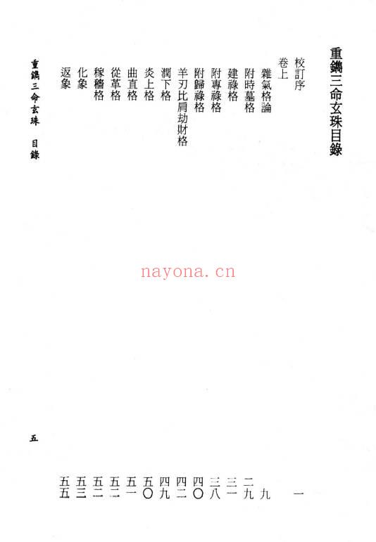 《重镌三命玄珠》上下册 共524页.PDF电子版