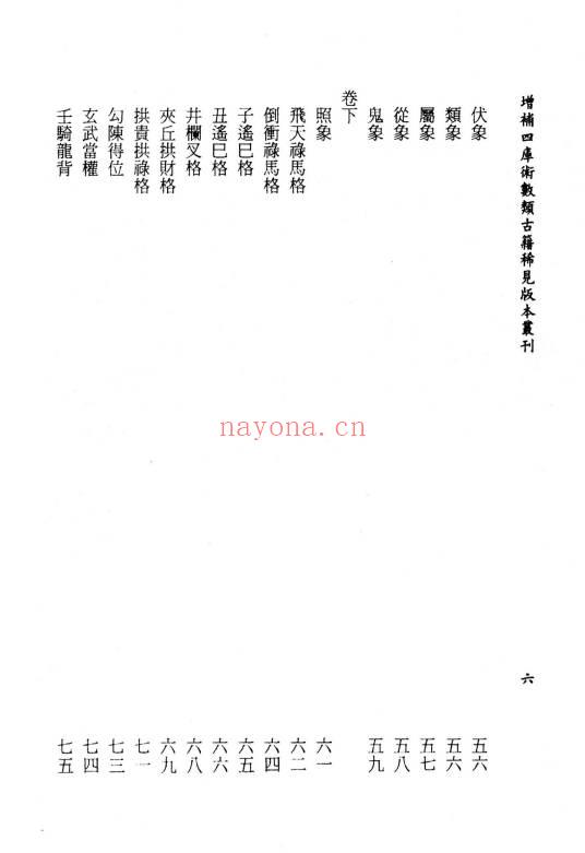 《重镌三命玄珠》上下册 共524页.PDF电子版
