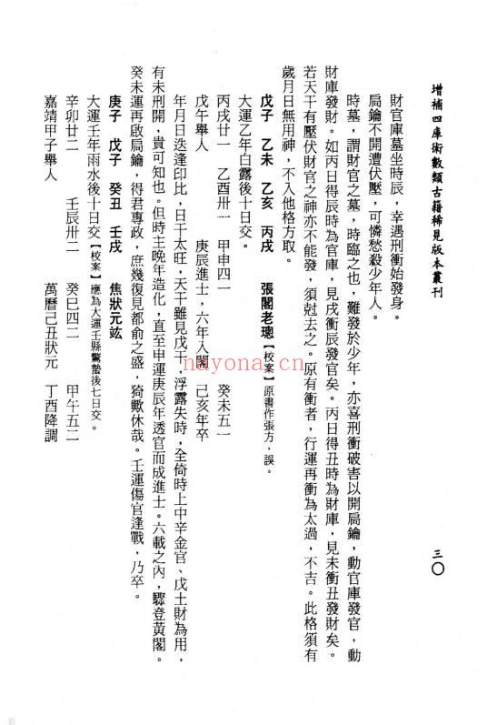 《重镌三命玄珠》上下册 共524页.PDF电子版