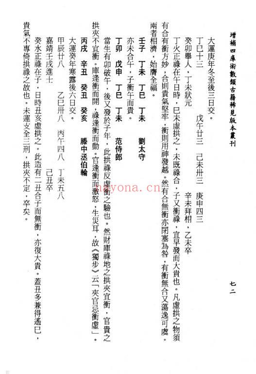 《重镌三命玄珠》上下册 共524页.PDF电子版