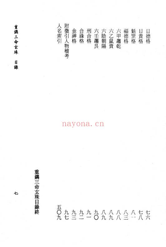 《重镌三命玄珠》上下册 共524页.PDF电子版