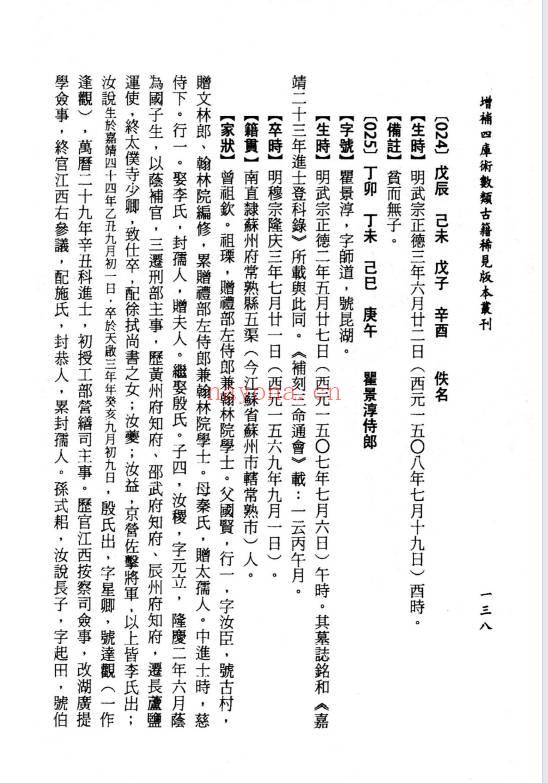 《重镌三命玄珠》上下册 共524页.PDF电子版