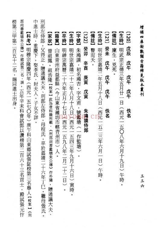 《重镌三命玄珠》上下册 共524页.PDF电子版