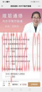 阎喜换拔筋通络内外平衡疗膝通课程分享给你