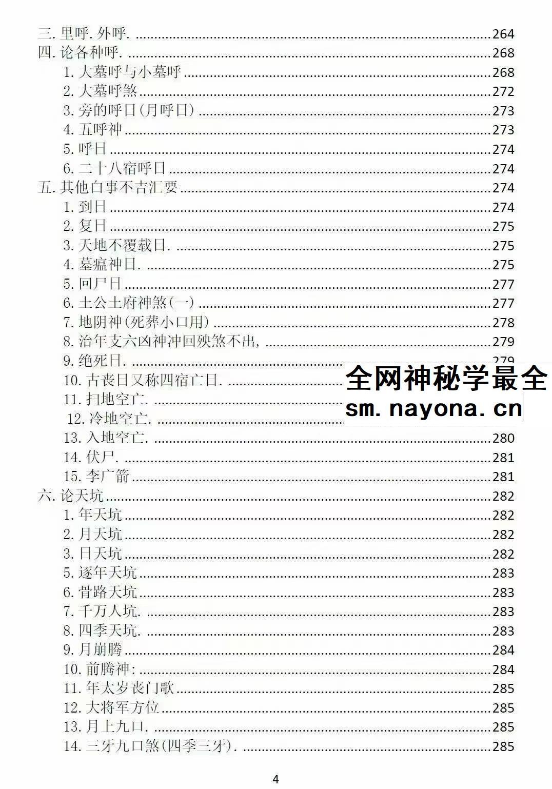 阴阳黑通书校 刘万平pdf