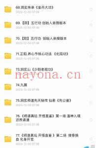 洞玄合集小周天天罡胎息功易经洗髓功弟子班消水悟元丹十三势课程