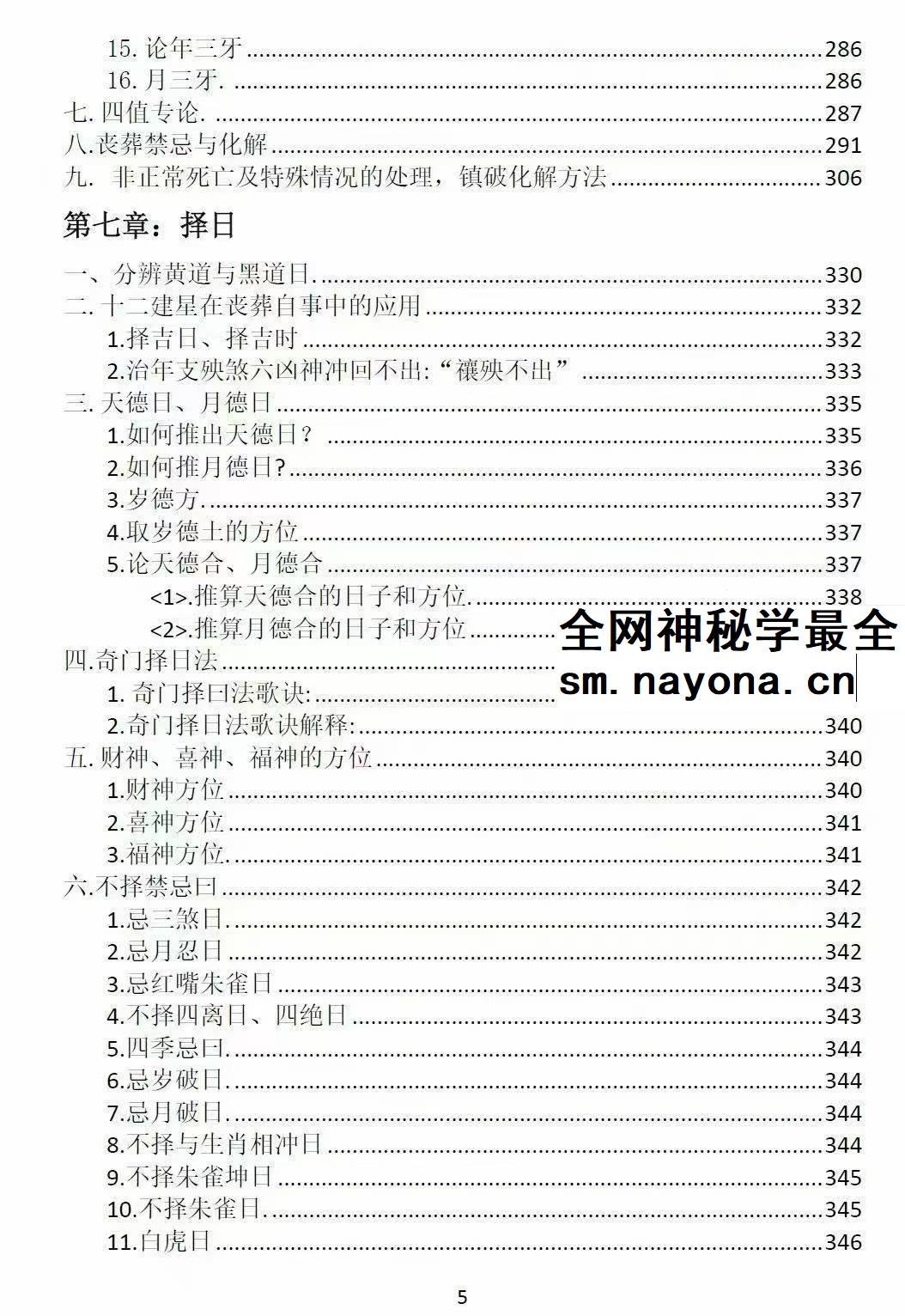 阴阳黑通书校 刘万平pdf