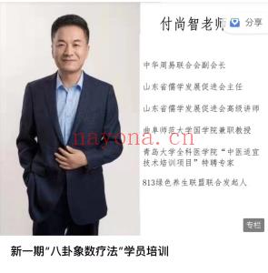 何尚智老师 新一期“八卦象数疗法”学员培训