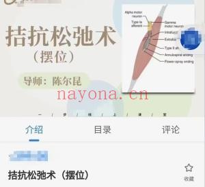 陈尔昆拮抗松弛术摆位75集视频完结