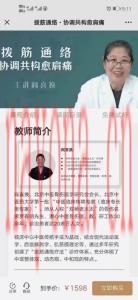 阎喜换拔筋通络协调共构愈肩痛课程分享给你