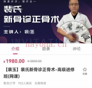 【裴玉】裴氏新骨诊 正骨术-系统专栏课分享给你