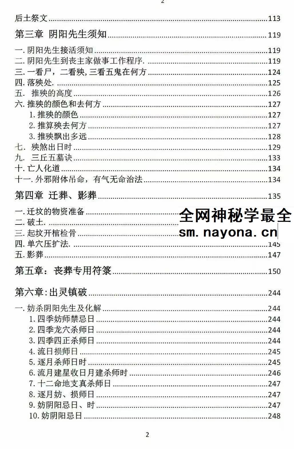 阴阳黑通书校 刘万平pdf