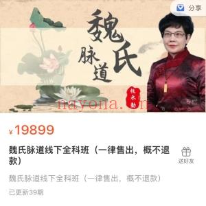 魏氏脉道线下全科班 2023年8月课程 39节分享给你
