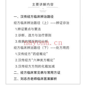刘志杰汉传经方临床大讲堂课程分享给你