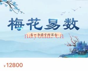 弘易易道传承班梅花易数四盘六壬古法八宅郭家风水课程