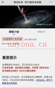郭廷英 郭氏针灸妙穴轻针视频课程分享给你