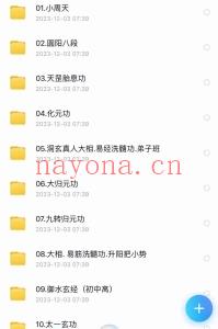 洞玄合集小周天天罡胎息功易经洗髓功弟子班消水悟元丹十三势课程
