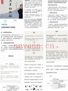 毕研省 太素初级脉线下研修班课程分享给你