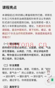 郭廷英 郭氏针灸妙穴轻针视频课程分享给你